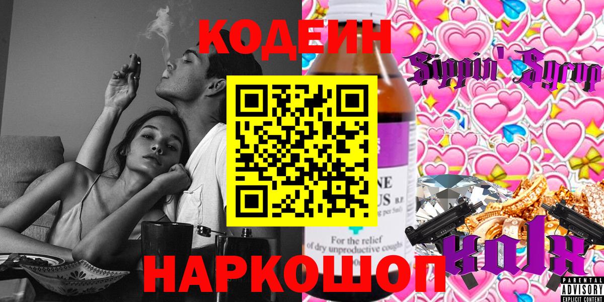 Кодеиновый сироп Lean Purple Drank Химки