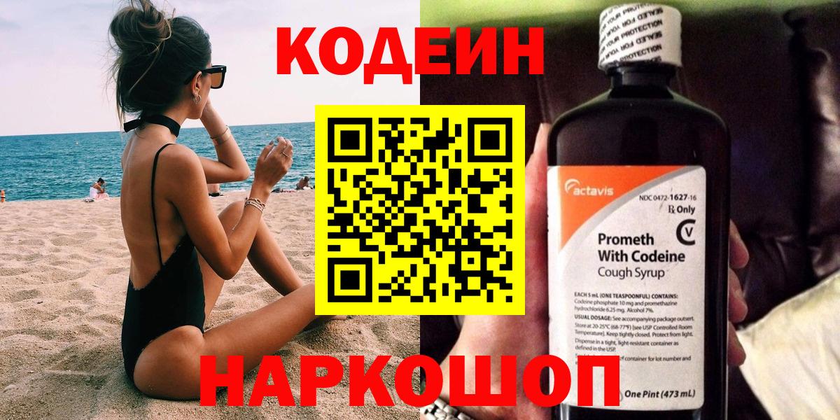 Химки  Кодеиновый сироп Lean напиток Lean (лин)  Вход с VPN 