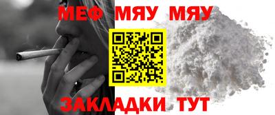 меф Ярцево