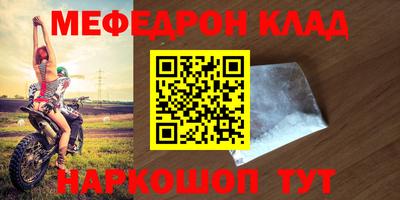 меф Ярцево