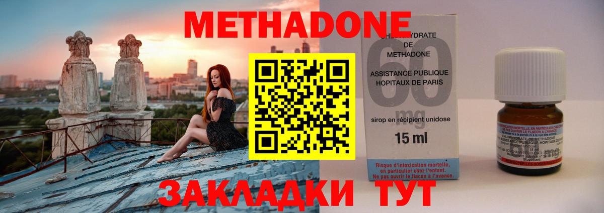 МЕТАДОН methadone Химки
