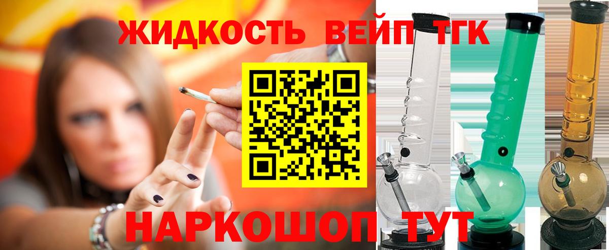 Дистиллят ТГК жижа Химки